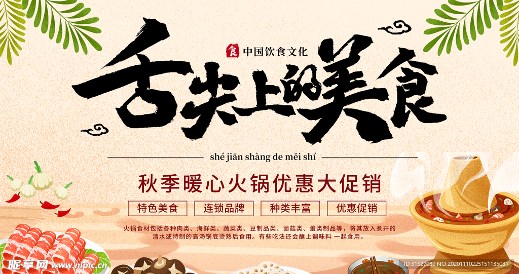 舌尖上的美食
