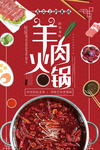 羊肉火锅