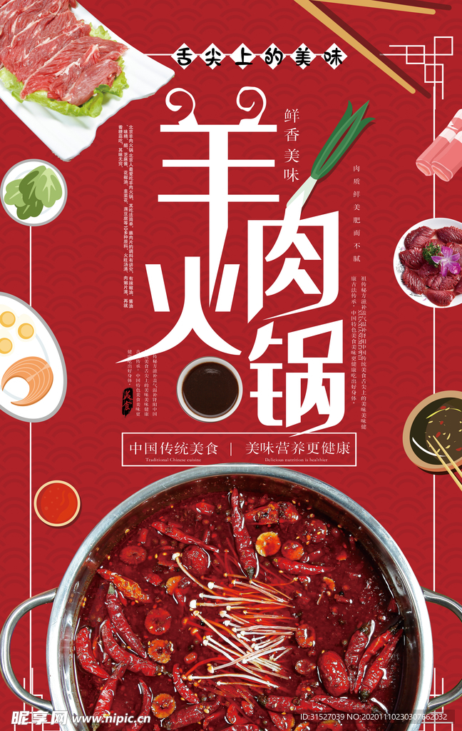 羊肉火锅