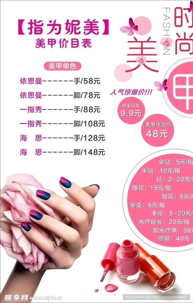 美甲