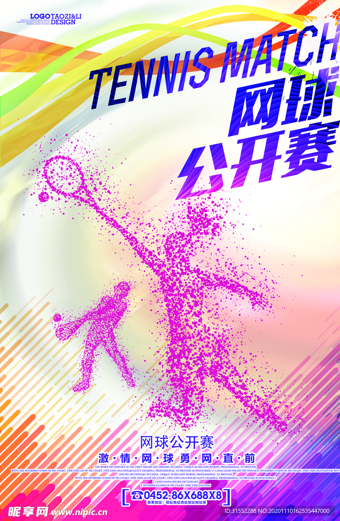 网球海报