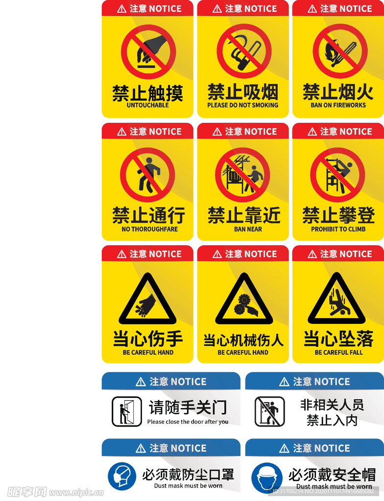 禁止触摸 禁止吸烟 禁止标识牌