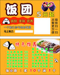 饭团