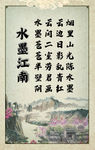水墨江南