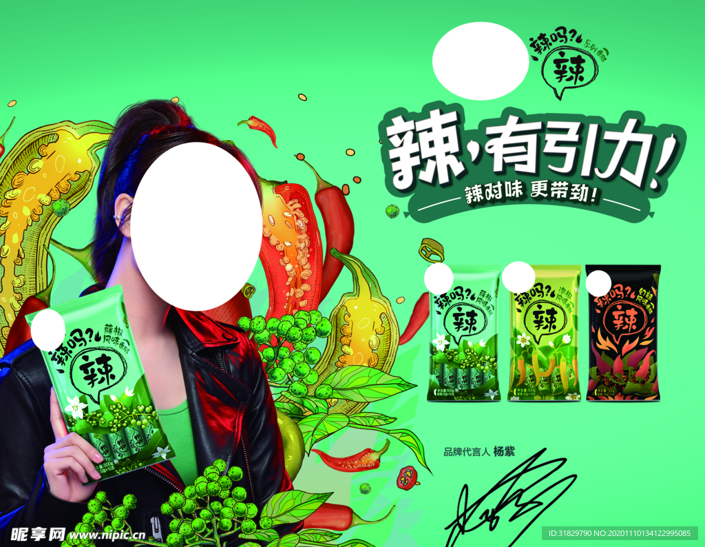 辣有引力