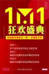 11.11庆典