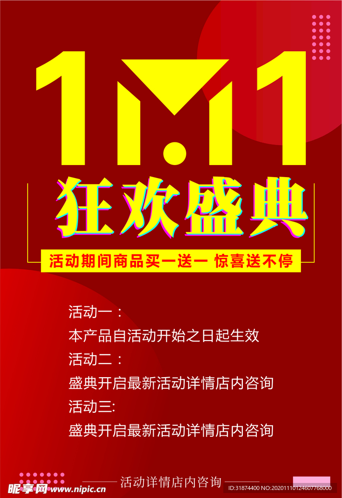 11.11庆典