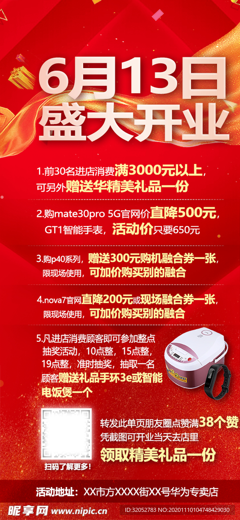 盛大开业