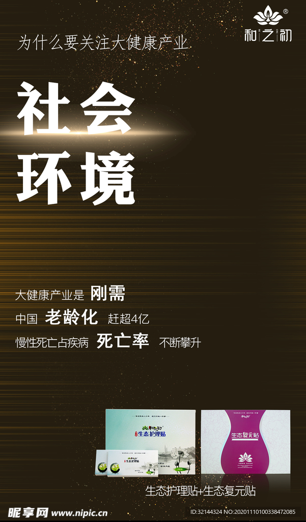私护 招商 健康产业