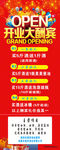 开业大酬宾海报