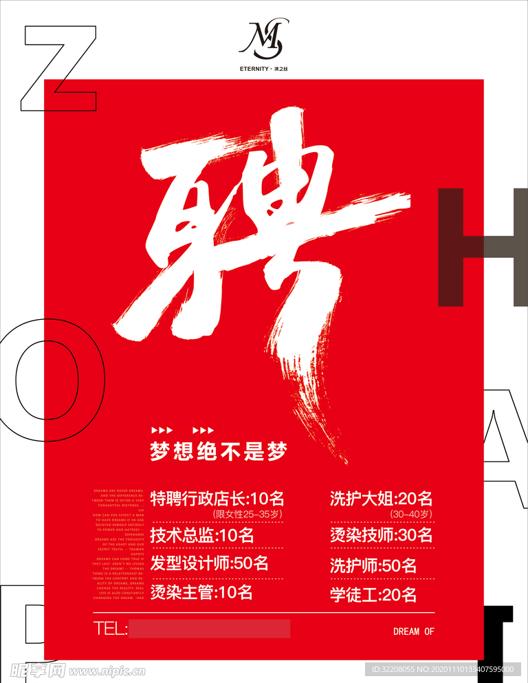 招聘海报