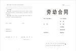 劳动合同范本