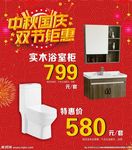中秋国庆海报