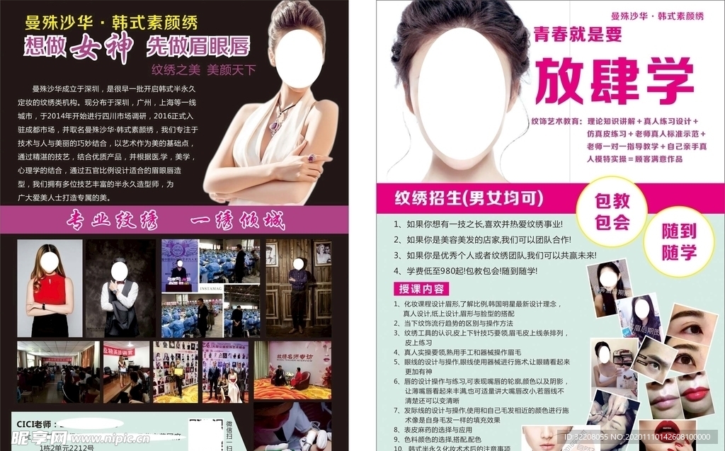 纹绣DM单