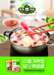 草原阿妈火锅料