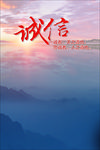 诚信展板