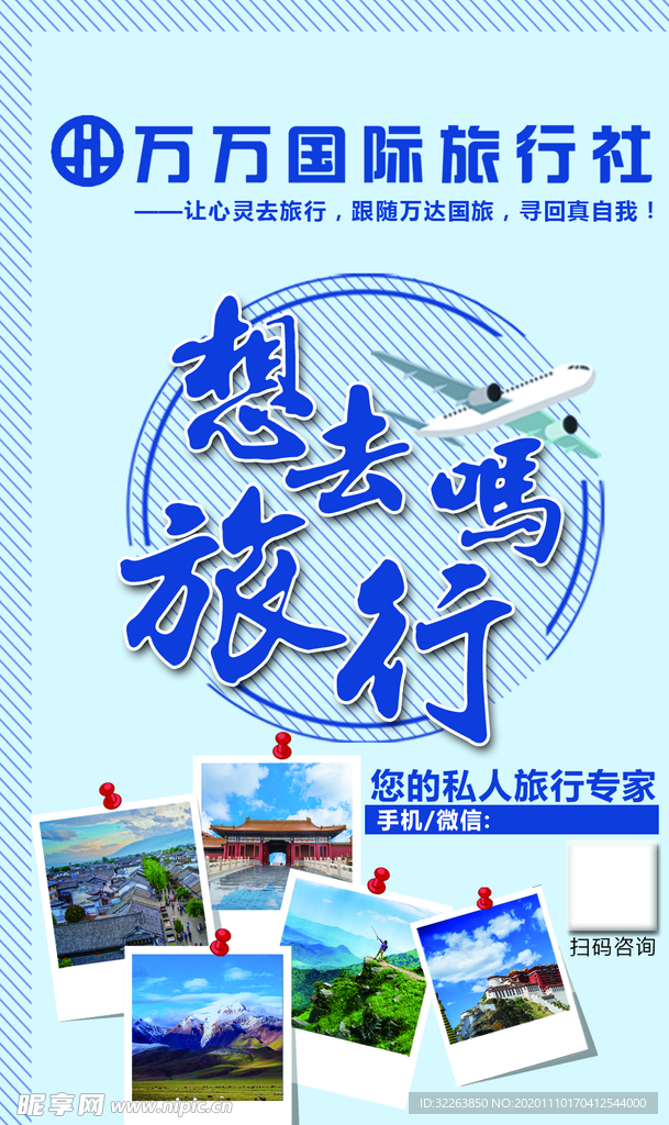 广告公司 电梯广告 旅行社展板