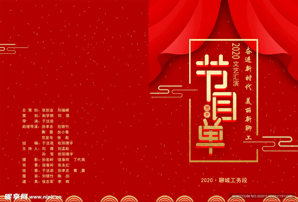 节目单