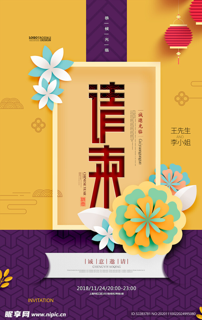 邀请函