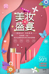 化妆品海报