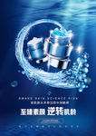 化妆品海报