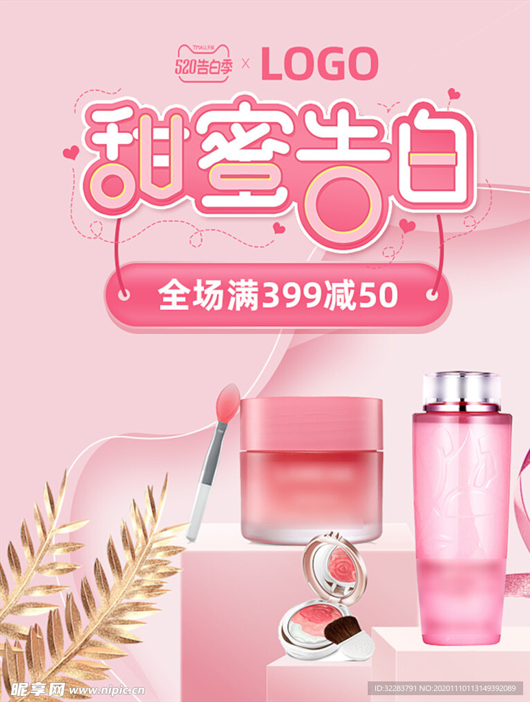美妆海报