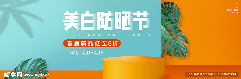 美妆海报