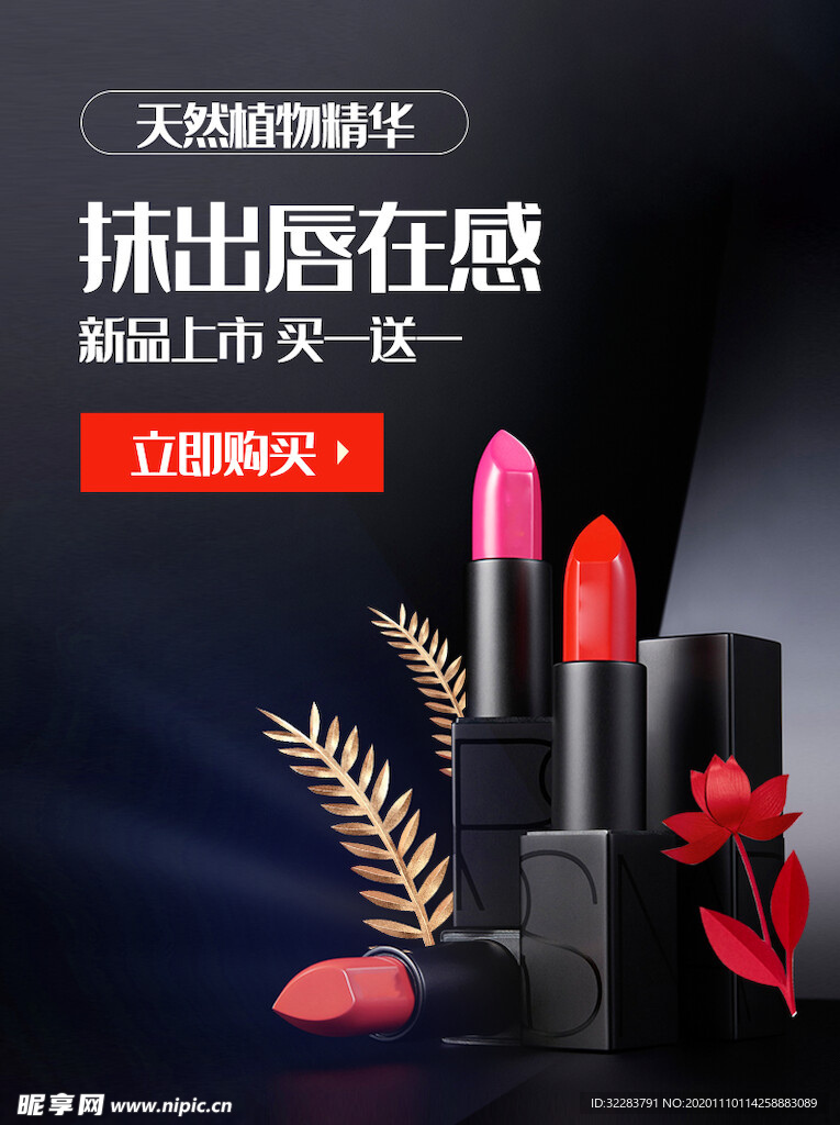 美妆海报