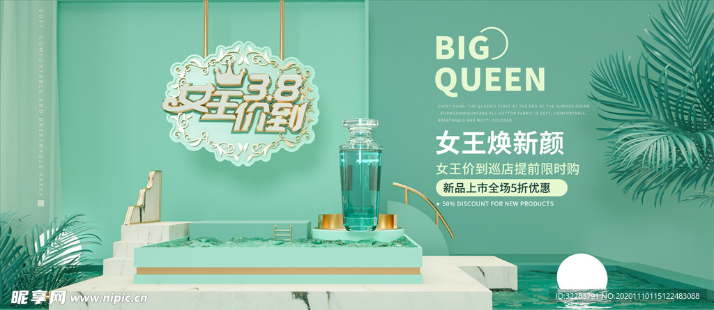 美妆海报