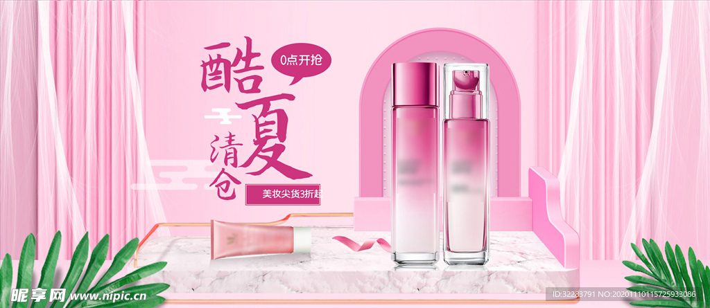 美妆海报