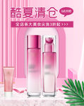 美妆海报