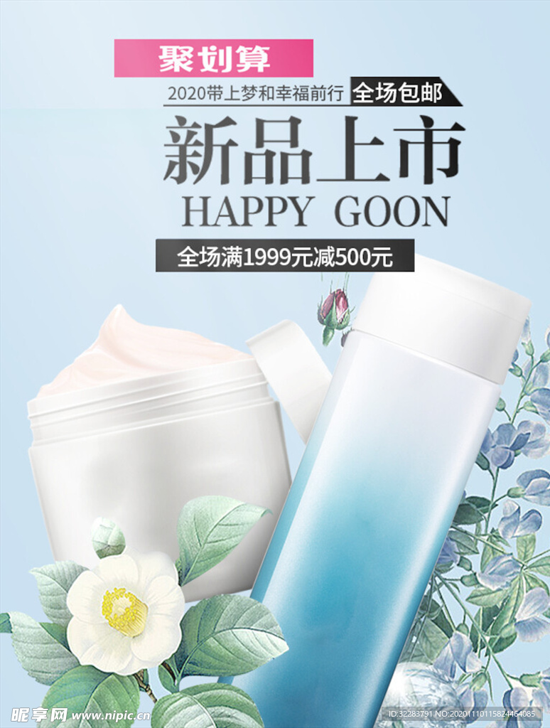 美妆海报