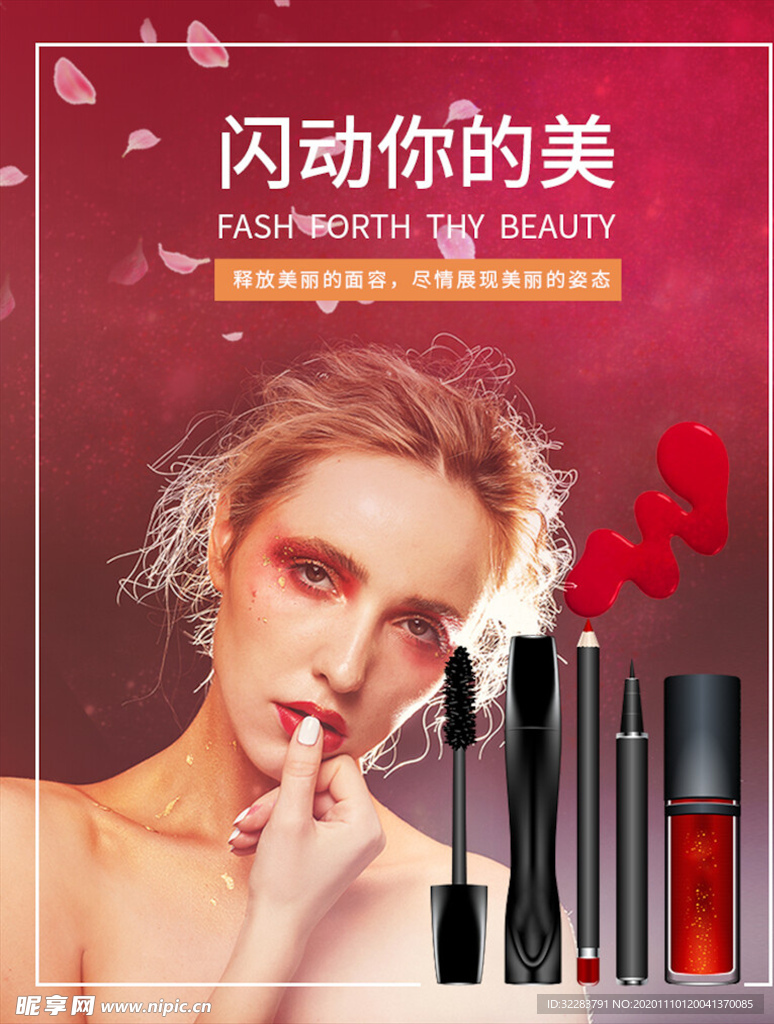 美妆海报