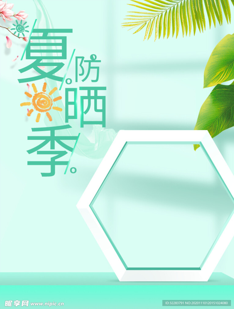 美妆海报
