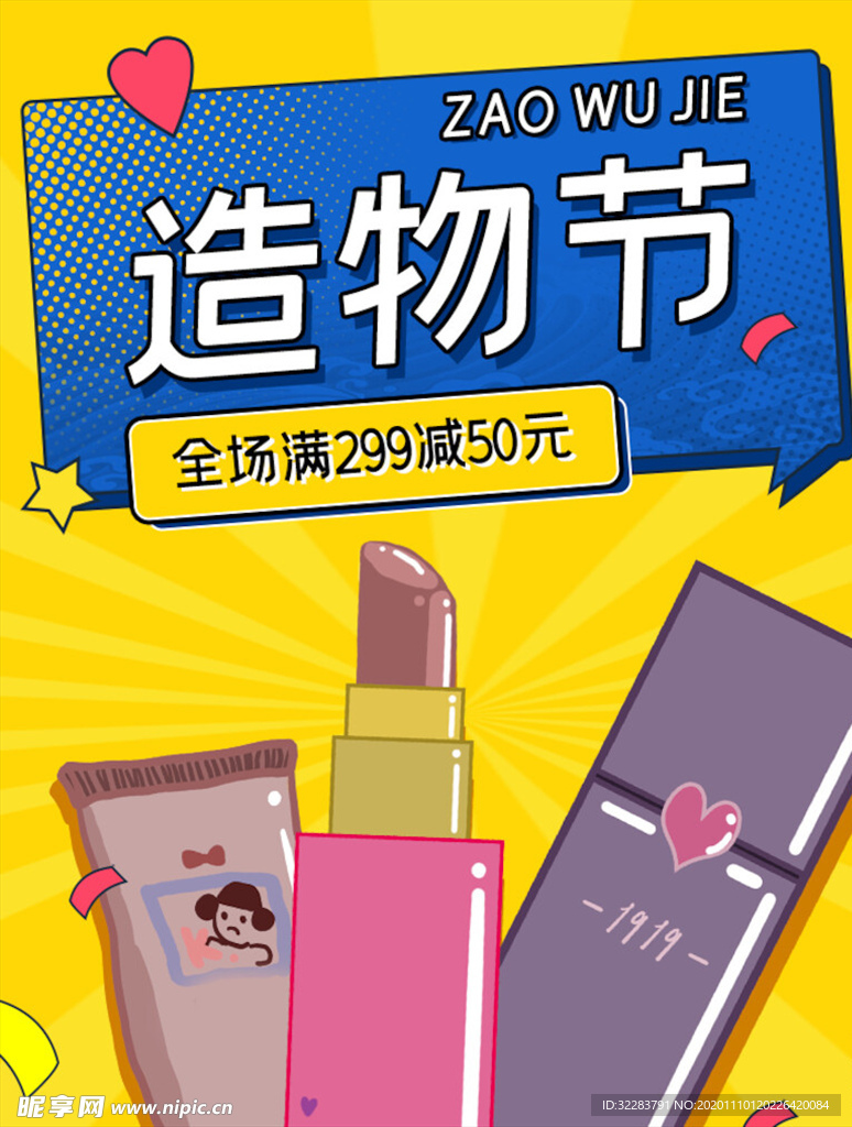 美妆海报