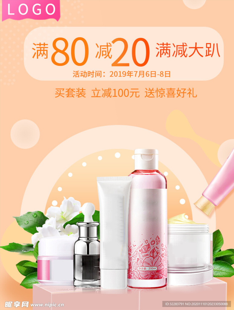 美妆海报