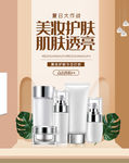美妆海报