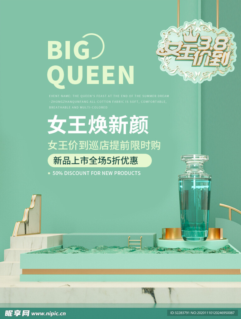美妆海报