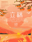 立秋海报