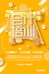 周年庆海报