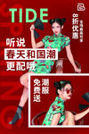 国潮人物海报