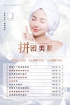 美容价目表