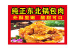 锅包肉