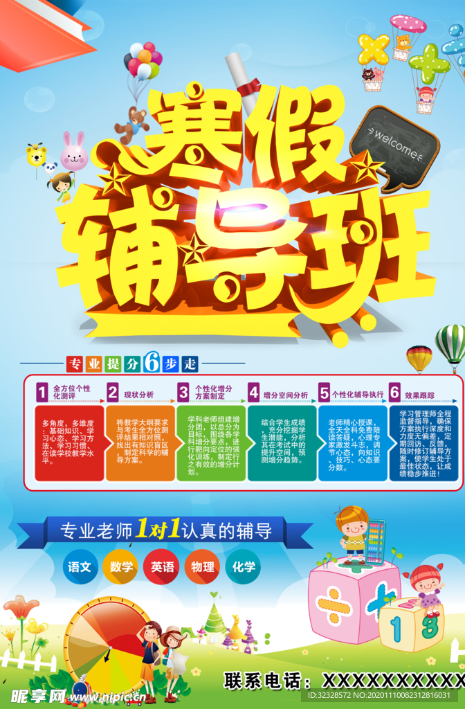 辅导班