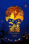 万圣节展架 万圣节海报