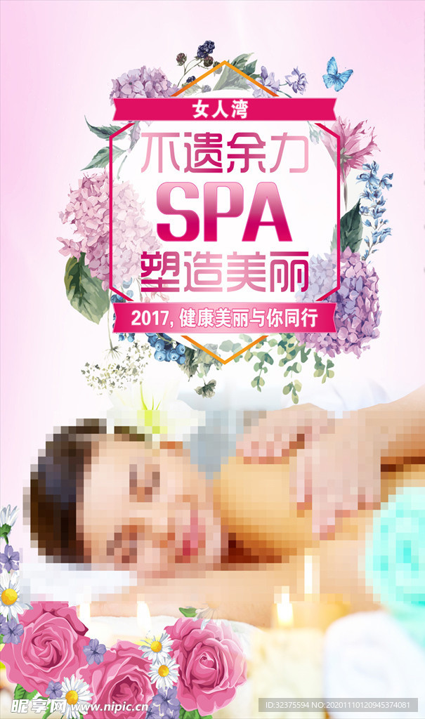 女人湾美容养生