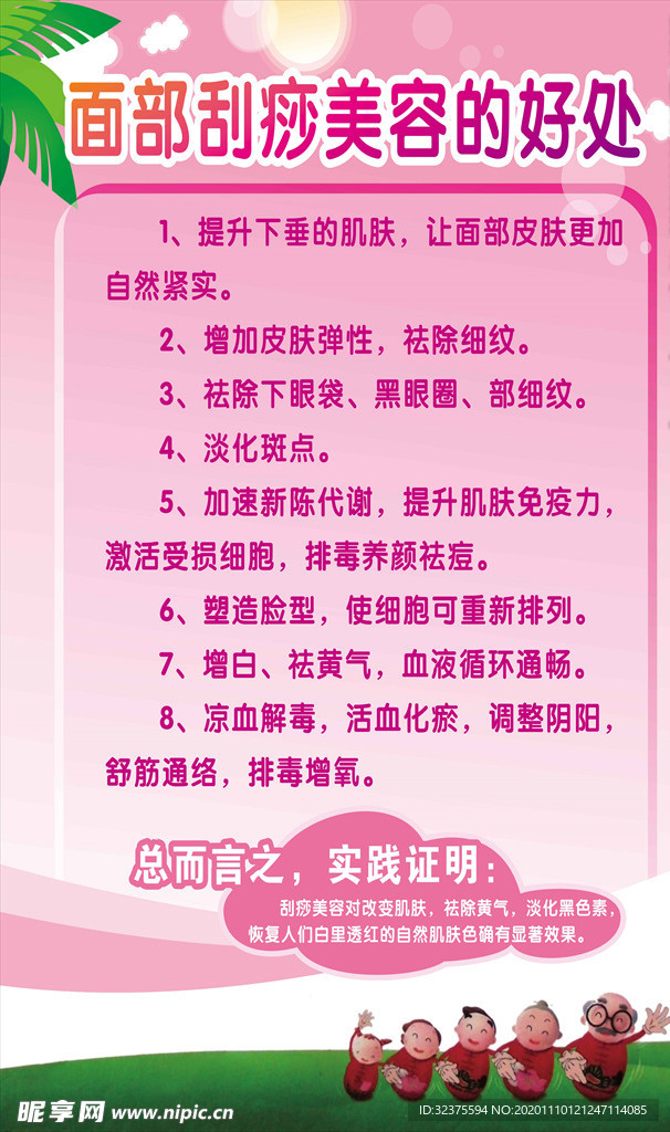 面部刮痧美容的好处