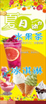 夏日水果茶