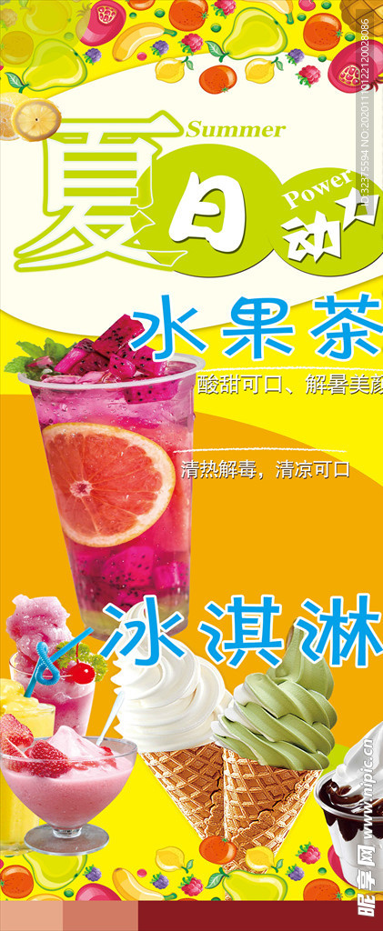 夏日水果茶