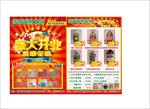 粮油店开业